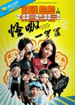 电影《怪咖一箩筐》（刘晨睿,费伟妮,高超等主演）高清bt种子下载-蓝光4K/1080P/720P/360P高清标清网盘BT迅雷下载小众纪录片电影下载