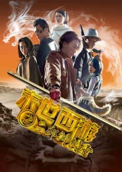 电影《末世西游之二郎神传奇》（付仲禹,李阳,张嘉琦,陈端等主演）高清bt种子下载-蓝光4K/1080P/720P/360P高清标清网盘BT迅雷下载小众纪录片电影下载