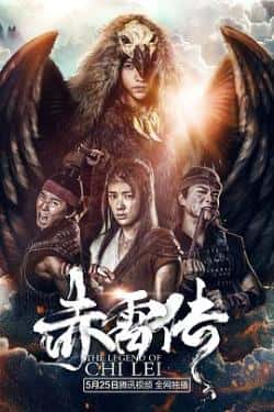 电影《封魔纪之赤雷传》（龚义杰,朱娅,王龙,王彦凯等主演）高清bt种子下载-蓝光4K/1080P/720P/360P高清标清网盘BT迅雷下载小众纪录片电影下载