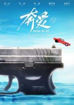 电影《奔爱》（章子怡,彭于晏,佟丽娅,周冬雨等主演）高清bt种子下载-蓝光4K/1080P/720P/360P高清标清网盘BT迅雷下载小众纪录片电影下载