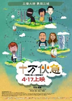 电影《十万伙急》（康晋荣,李国煌,吴孟达,王彩桦等主演）高清bt种子下载-蓝光4K/1080P/720P/360P高清标清网盘BT迅雷下载小众纪录片电影下载