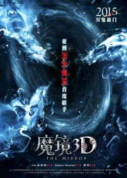 电影《魔镜3D》（孙坚,周泓,金恩圣,李彩英等主演）高清bt种子下载-蓝光4K/1080P/720P/360P高清标清网盘BT迅雷下载小众纪录片电影下载