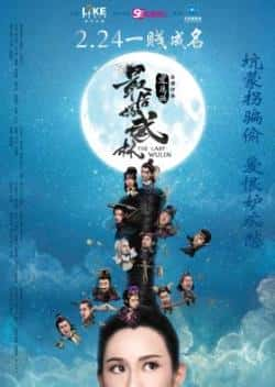 电影《最后的武林》（子望,余斯昌,王子清等主演）高清bt种子下载-蓝光4K/1080P/720P/360P高清标清网盘BT迅雷下载小众纪录片电影下载