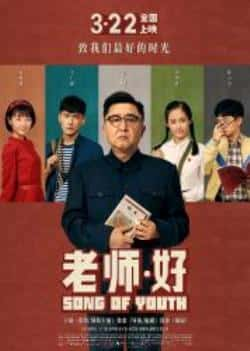 电影《老师好》（刘威,孙艺杨,郝鹏飞,马未都,史可等主演）高清bt种子下载-蓝光4K/1080P/720P/360P高清标清网盘BT迅雷下载小众纪录片电影下载