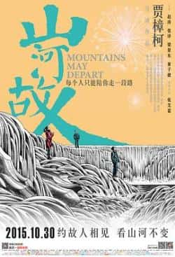 电影《山河故人》（赵涛,张译,梁景东,董子健等主演）高清bt种子下载-蓝光4K/1080P/720P/360P高清标清网盘BT迅雷下载小众纪录片电影下载