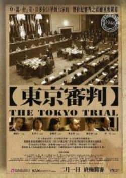 电影《东京审判》（刘松仁,朱孝天,曾江,谢君豪,林熙等主演）高清bt种子下载-蓝光4K/1080P/720P/360P高清标清网盘BT迅雷下载小众纪录片电影下载