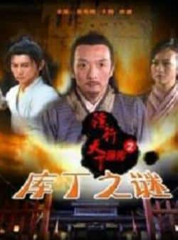 电影《镖行天下前传之库丁之谜》（吴奇隆,刘波,王鸥等主演）高清bt种子下载-蓝光4K/1080P/720P/360P高清标清网盘BT迅雷下载小众纪录片电影下载