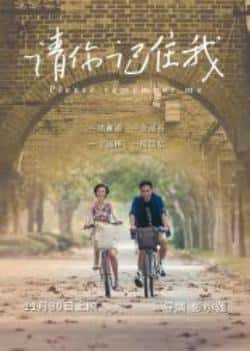 电影《请你记住我》（贾一平,黄宗英,冯文娟,徐才根等主演）高清bt种子下载-蓝光4K/1080P/720P/360P高清标清网盘BT迅雷下载小众纪录片电影下载