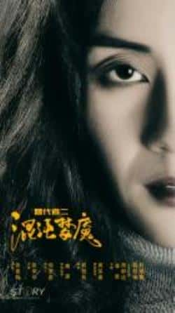 电影《替代者2：混沌梦魇》（秦伯坤,周群达,蒋君,刘婉露等主演）高清bt种子下载-蓝光4K/1080P/720P/360P高清标清网盘BT迅雷下载小众纪录片电影下载