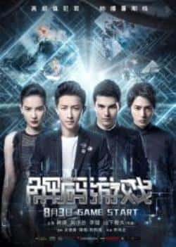 电影《解码游戏》（韩庚,凤小岳,李媛,山下智久等主演）高清bt种子下载-蓝光4K/1080P/720P/360P高清标清网盘BT迅雷下载小众纪录片电影下载