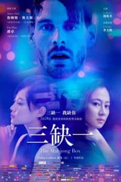 电影《三缺一》（谭卓,葛兆美,詹姆斯·奥夫斯,李等主演）高清bt种子下载-蓝光4K/1080P/720P/360P高清标清网盘BT迅雷下载小众纪录片电影下载