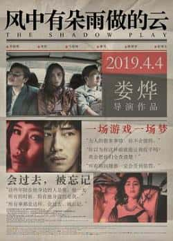 电影《风中有朵雨做的云》（井柏然马思纯等主演）高清bt种子下载-蓝光4K/1080P/720P/360P高清标清网盘BT迅雷下载小众纪录片电影下载