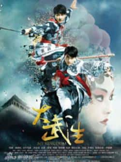 电影《大武生》（吴尊,韩庚,徐熙媛,元彪等主演）高清bt种子下载-蓝光4K/1080P/720P/360P高清标清网盘BT迅雷下载小众纪录片电影下载