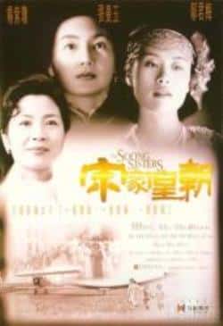 电影《宋家皇朝》（张曼玉,邬君梅,杨紫琼,赵文瑄等主演）高清bt种子下载-蓝光4K/1080P/720P/360P高清标清网盘BT迅雷下载小众纪录片电影下载