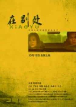 电影《在别处》（丁宇佳,曾晨,杨俊生,郑鹏飞,叶子等主演）高清bt种子下载-蓝光4K/1080P/720P/360P高清标清网盘BT迅雷下载小众纪录片电影下载