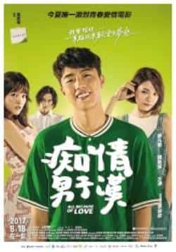 电影《痴情男子汉》（蔡凡熙,韩笙笙,王净,李英宏等主演）高清bt种子下载-蓝光4K/1080P/720P/360P高清标清网盘BT迅雷下载小众纪录片电影下载