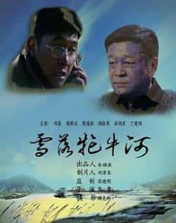 电影《雪落牤牛河》（刘鉴,杨圣文,陈逸恒,闫淑琴,杜旭等主演）高清bt种子下载-蓝光4K/1080P/720P/360P高清标清网盘BT迅雷下载小众纪录片电影下载