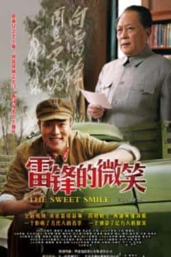 电影《雷锋的微笑》（万思维,唐国强,徐箭,巫刚等主演）高清bt种子下载-蓝光4K/1080P/720P/360P高清标清网盘BT迅雷下载小众纪录片电影下载