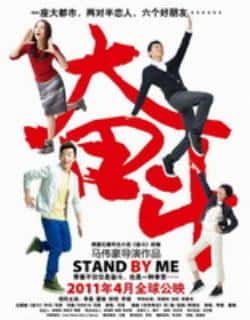 电影《奋斗电影版》（李晨,董璇,郑恺,李媛,王东方,艳等主演）高清bt种子下载-蓝光4K/1080P/720P/360P高清标清网盘BT迅雷下载小众纪录片电影下载