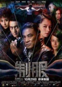 电影《制服》（任达华,徐若瑄,陈思诚,颖儿等主演）高清bt种子下载-蓝光4K/1080P/720P/360P高清标清网盘BT迅雷下载小众纪录片电影下载