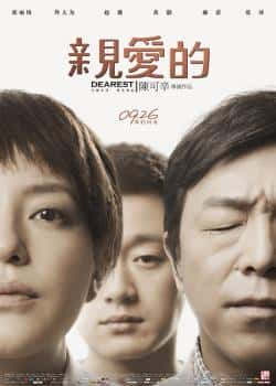 电影《亲爱的[电影]》（赵薇,黄渤,佟大为,郝蕾等主演）高清bt种子下载-蓝光4K/1080P/720P/360P高清标清网盘BT迅雷下载小众纪录片电影下载