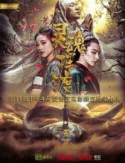 电影《灵魂摆渡·黄泉》（于毅何花王瑞昌岳丽娜等主演）高清bt种子下载-蓝光4K/1080P/720P/360P高清标清网盘BT迅雷下载小众纪录片电影下载