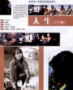 电影《人生》（周里京,吴玉芳,高保成,乔建华等主演）高清bt种子下载-蓝光4K/1080P/720P/360P高清标清网盘BT迅雷下载小众纪录片电影下载