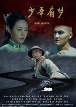 电影《少年有梦》（滕文昊,秦雅思,林菲,赵凯等主演）高清bt种子下载-蓝光4K/1080P/720P/360P高清标清网盘BT迅雷下载小众纪录片电影下载