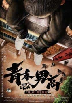 电影《青禾男高》（景甜,欧豪,黑木美沙,林遣都,张宁等主演）高清bt种子下载-蓝光4K/1080P/720P/360P高清标清网盘BT迅雷下载小众纪录片电影下载