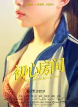 电影《初心房间》（储毅,郜小良,李玲,王皓玥等主演）高清bt种子下载-蓝光4K/1080P/720P/360P高清标清网盘BT迅雷下载小众纪录片电影下载