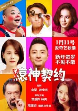 电影《缞神契约》（贾景晖,林爽,胡丹丹,叶青,李少亭等主演）高清bt种子下载-蓝光4K/1080P/720P/360P高清标清网盘BT迅雷下载小众纪录片电影下载