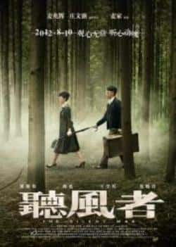 电影《听风者》（梁朝伟,周迅,范晓萱等主演）高清bt种子下载-蓝光4K/1080P/720P/360P高清标清网盘BT迅雷下载小众纪录片电影下载