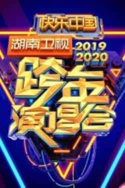 电影《2020湖南卫视跨年演唱会》（何洛洛,刘涛,齐豫,张颜齐,胡春阳等主演）高清bt种子下载-蓝光4K/1080P/720P/360P高清标清网盘BT迅雷下载小众纪录片电影下载