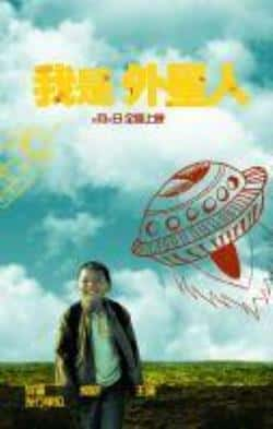 电影《我是外星人》（郑昊艺,谢佳妮,吉杰,王筝等主演）高清bt种子下载-蓝光4K/1080P/720P/360P高清标清网盘BT迅雷下载小众纪录片电影下载