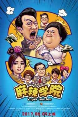 电影《麻辣学院》（蒋欣,九孔,秦沛,黄品源,郝劭文等主演）高清bt种子下载-蓝光4K/1080P/720P/360P高清标清网盘BT迅雷下载小众纪录片电影下载