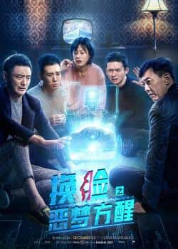 电影《换脸·恶梦方醒》（孙昊等主演）高清bt种子下载-蓝光4K/1080P/720P/360P高清标清网盘BT迅雷下载小众纪录片电影下载