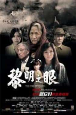 电影《黎明之眼》（郑佩佩,原子鏸,曾江,吕小龙等主演）高清bt种子下载-蓝光4K/1080P/720P/360P高清标清网盘BT迅雷下载小众纪录片电影下载