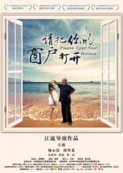 电影《请把你的窗户打开》（杨心仪,胡玺龙,幺依田,段游等主演）高清bt种子下载-蓝光4K/1080P/720P/360P高清标清网盘BT迅雷下载小众纪录片电影下载