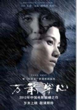 电影《万箭穿心2012》（颜丙燕,陈刚,焦刚等主演）高清bt种子下载-蓝光4K/1080P/720P/360P高清标清网盘BT迅雷下载小众纪录片电影下载