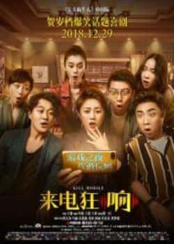 电影《来电狂响》（佟大为,马丽,霍思燕,乔杉等主演）高清bt种子下载-蓝光4K/1080P/720P/360P高清标清网盘BT迅雷下载小众纪录片电影下载