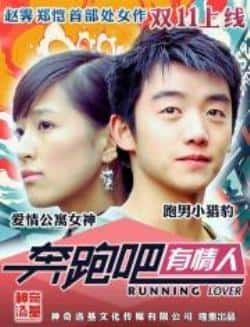 电影《奔跑吧有情人》（郑恺,赵霁,钱哆多,龚超等主演）高清bt种子下载-蓝光4K/1080P/720P/360P高清标清网盘BT迅雷下载小众纪录片电影下载