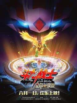 《斗龙战士之星印罗盘》高清bt种子下载-蓝光4K/1080P/720P/360P高清标清网盘BT迅雷下载小众纪录片电影下载