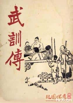 电影《武训传》（赵丹,黄宗英,孙栋光,郑大畏等主演）高清bt种子下载-蓝光4K/1080P/720P/360P高清标清网盘BT迅雷下载小众纪录片电影下载