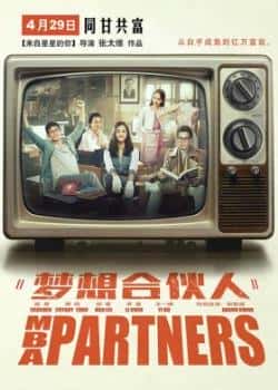 电影《梦想合伙人》（姚晨,唐嫣,郝蕾,郭富城等主演）高清bt种子下载-蓝光4K/1080P/720P/360P高清标清网盘BT迅雷下载小众纪录片电影下载