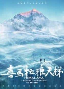 电影《喜马拉雅天梯》（索朗多吉,普布顿珠,格桑央宗,次等主演）高清bt种子下载-蓝光4K/1080P/720P/360P高清标清网盘BT迅雷下载小众纪录片电影下载