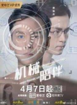 电影《机械陪伴》（杨紫彤,杨净如,孟阿赛,张绮烟等主演）高清bt种子下载-蓝光4K/1080P/720P/360P高清标清网盘BT迅雷下载小众纪录片电影下载