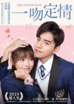 电影《一吻定情》（王大陆,林允,陈柏融,蔡思韵,等主演）高清bt种子下载-蓝光4K/1080P/720P/360P高清标清网盘BT迅雷下载小众纪录片电影下载