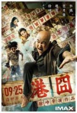 电影《港囧》（徐峥,赵薇,包贝尔,杜鹃等主演）高清bt种子下载-蓝光4K/1080P/720P/360P高清标清网盘BT迅雷下载小众纪录片电影下载