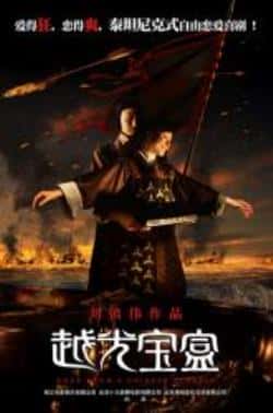 电影《越光宝盒》（孙俪,郑中基,朱茵,梁咏琪等主演）高清bt种子下载-蓝光4K/1080P/720P/360P高清标清网盘BT迅雷下载小众纪录片电影下载