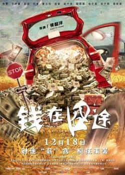 电影《钱在囧途》（林雪,连晋,彭波,赵千紫,巴多,董等主演）高清bt种子下载-蓝光4K/1080P/720P/360P高清标清网盘BT迅雷下载小众纪录片电影下载